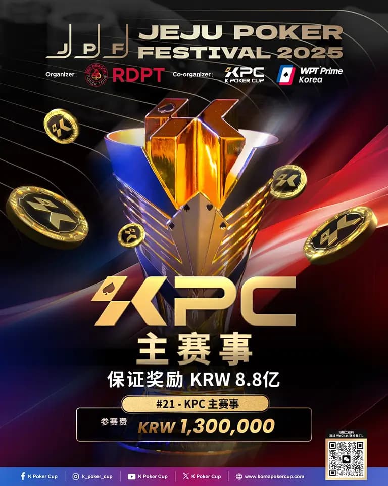 Jeju Poker Carnival x K Poker Cup